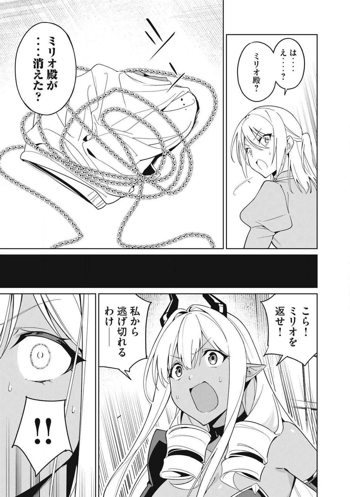 美龍艶笑譚～自己肯定感が激低なドラゴン級美少女魔王を、勇者がイチャラブで退治するお話～ 第84話 - 3
