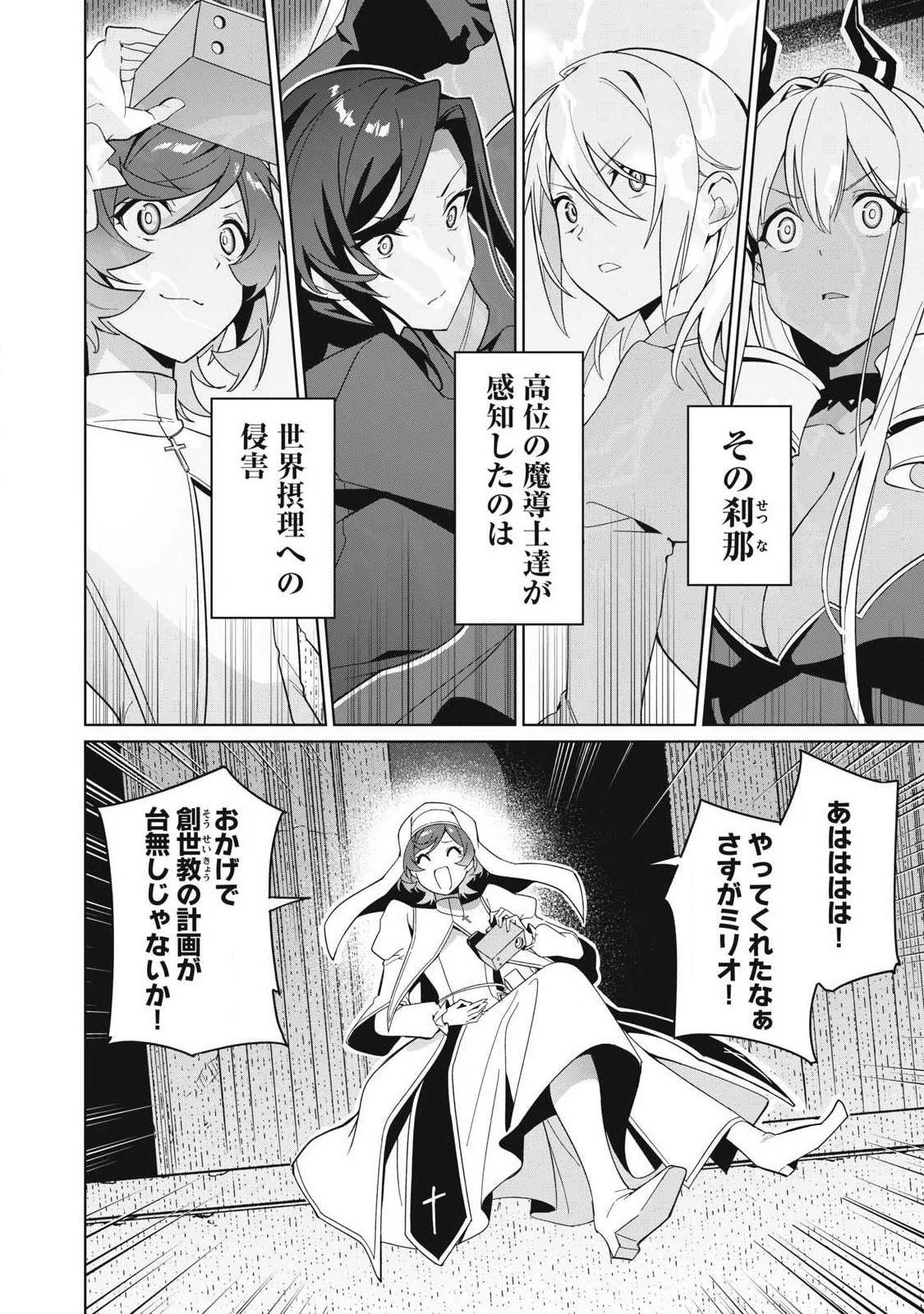 美龍艶笑譚～自己肯定感が激低なドラゴン級美少女魔王を、勇者がイチャラブで退治するお話～ 第84話 - 4
