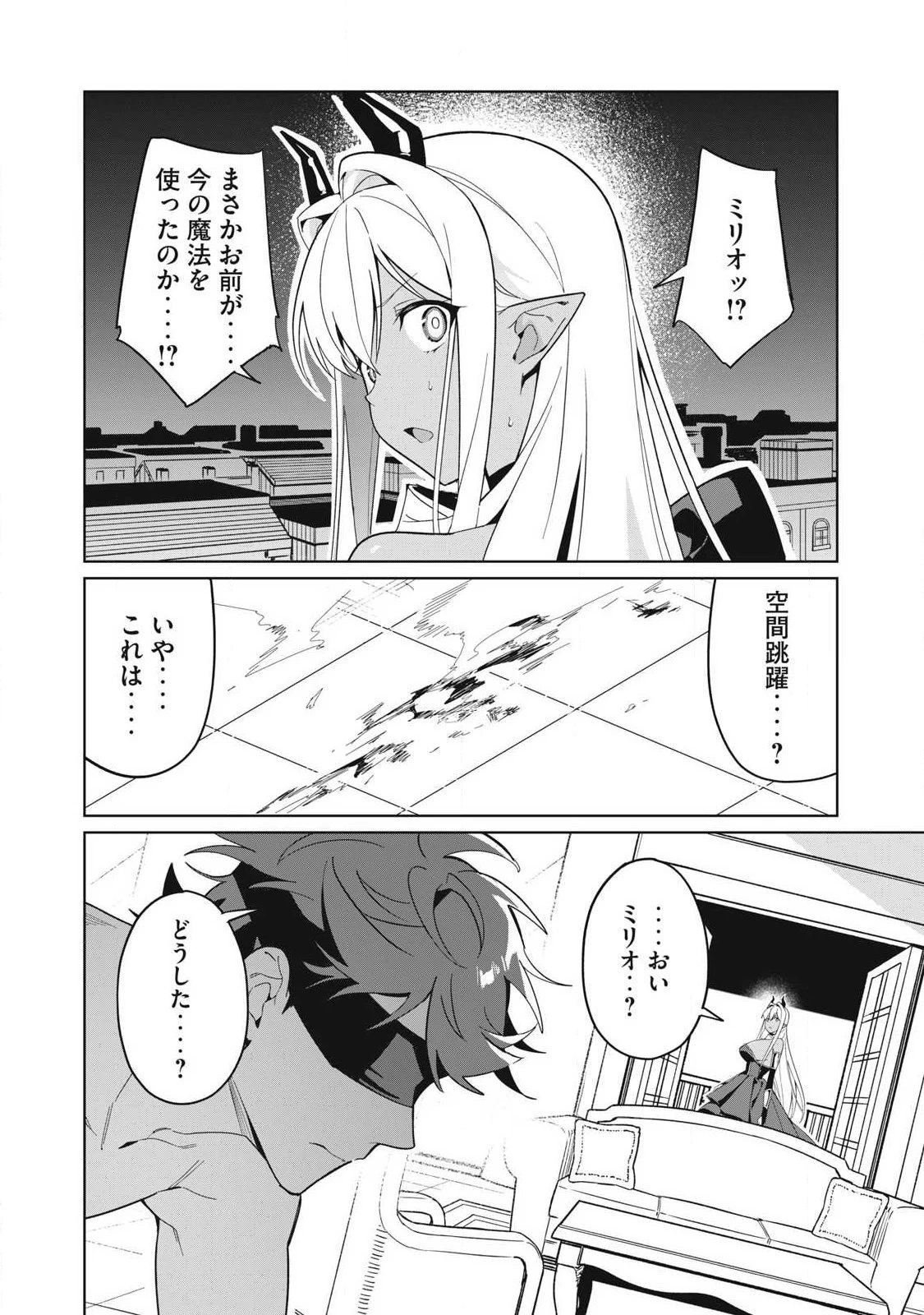 美龍艶笑譚～自己肯定感が激低なドラゴン級美少女魔王を、勇者がイチャラブで退治するお話～ 第84話 - 6