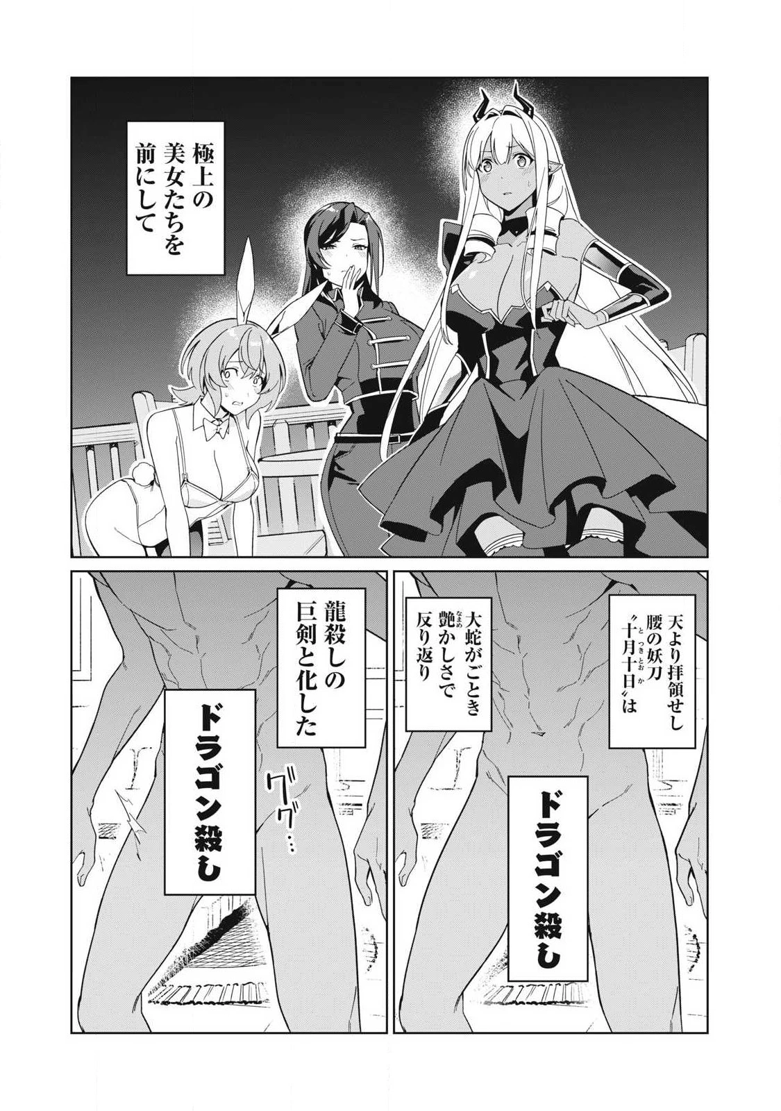美龍艶笑譚～自己肯定感が激低なドラゴン級美少女魔王を、勇者がイチャラブで退治するお話～ 第84話 - 8