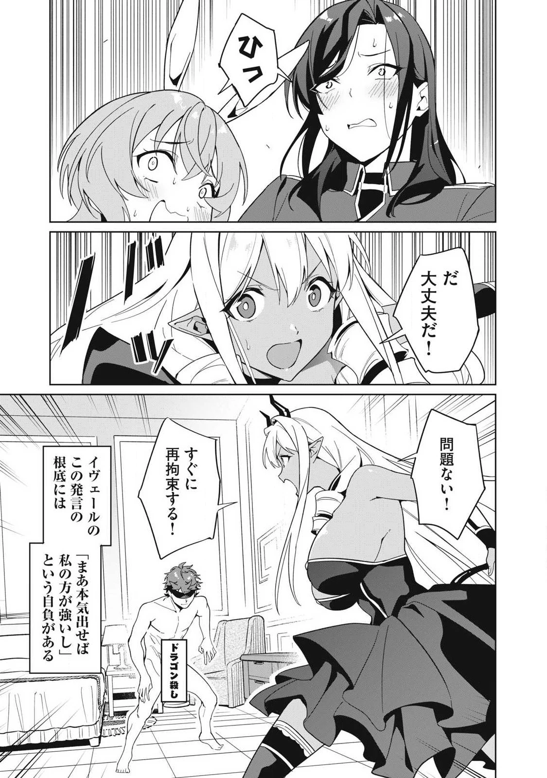 美龍艶笑譚～自己肯定感が激低なドラゴン級美少女魔王を、勇者がイチャラブで退治するお話～ 第84話 - 9