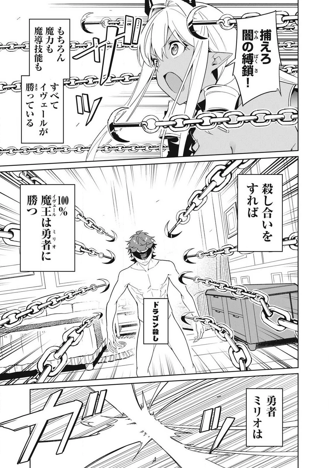 美龍艶笑譚～自己肯定感が激低なドラゴン級美少女魔王を、勇者がイチャラブで退治するお話～ 第84話 - 11