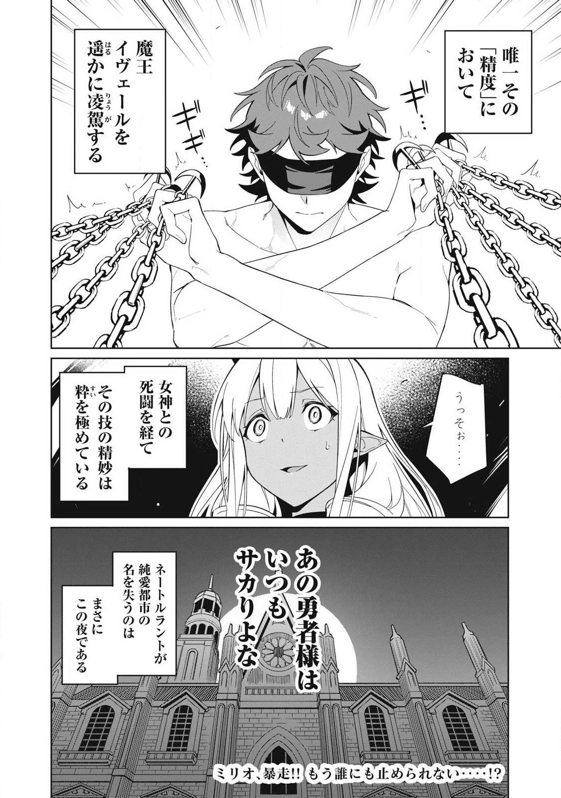 美龍艶笑譚～自己肯定感が激低なドラゴン級美少女魔王を、勇者がイチャラブで退治するお話～ 第84話 - 12