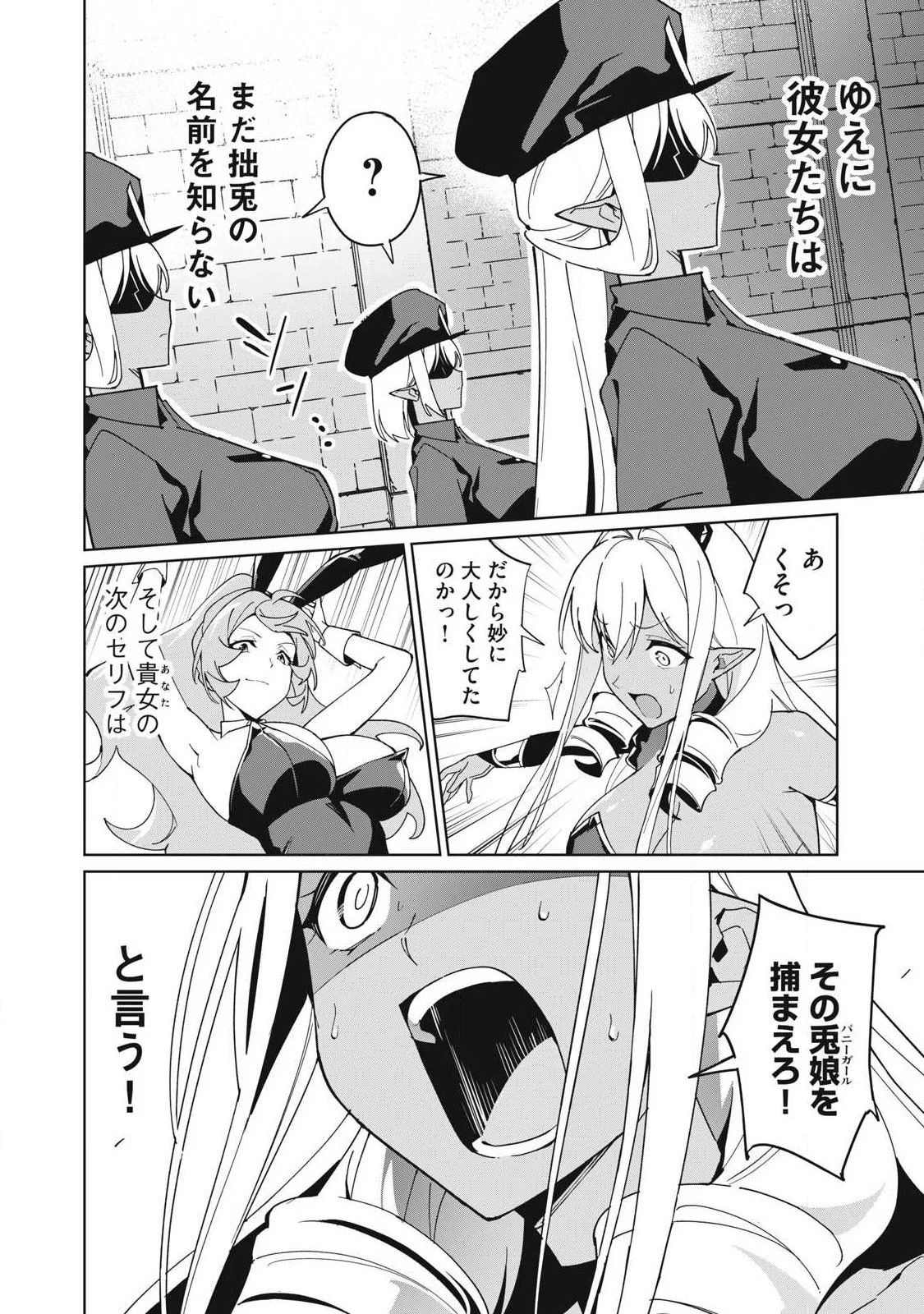 美龍艶笑譚～自己肯定感が激低なドラゴン級美少女魔王を、勇者がイチャラブで退治するお話～ 第83話 - 2