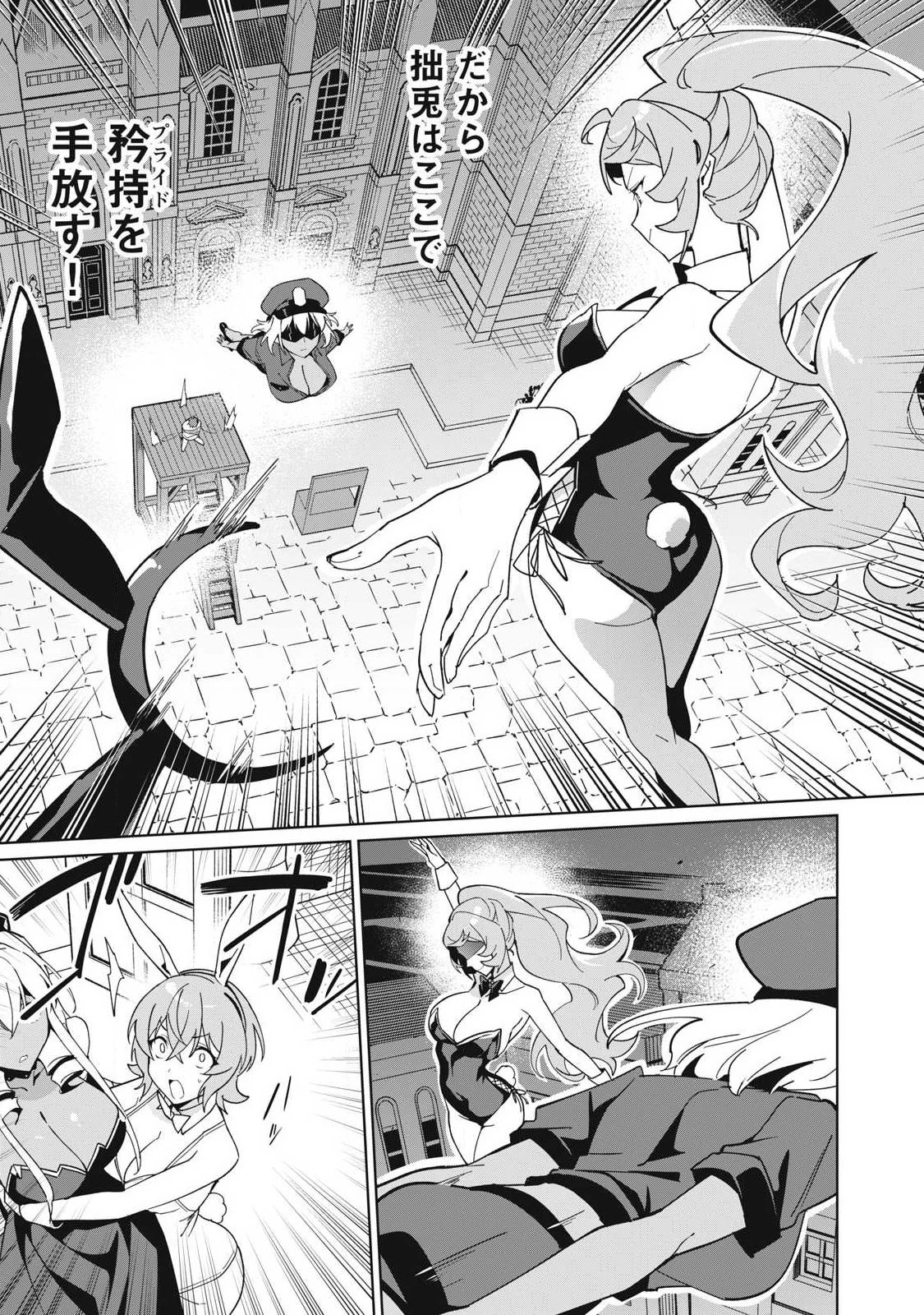 美龍艶笑譚～自己肯定感が激低なドラゴン級美少女魔王を、勇者がイチャラブで退治するお話～ 第83話 - 3