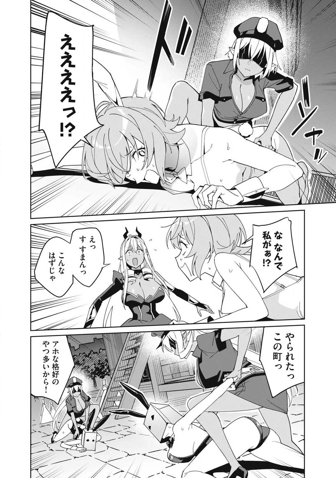 美龍艶笑譚～自己肯定感が激低なドラゴン級美少女魔王を、勇者がイチャラブで退治するお話～ 第83話 - 4