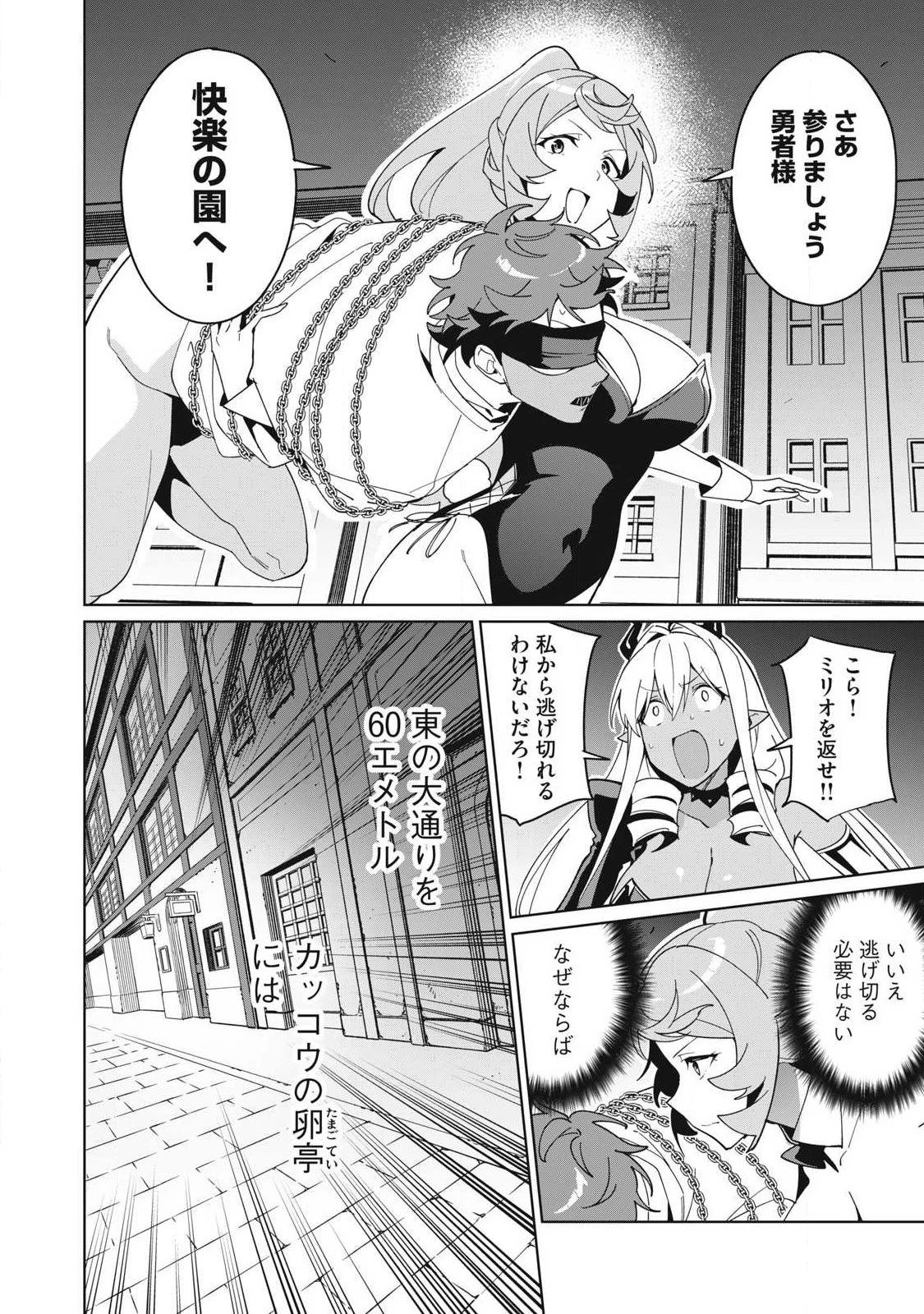 美龍艶笑譚～自己肯定感が激低なドラゴン級美少女魔王を、勇者がイチャラブで退治するお話～ 第83話 - 6