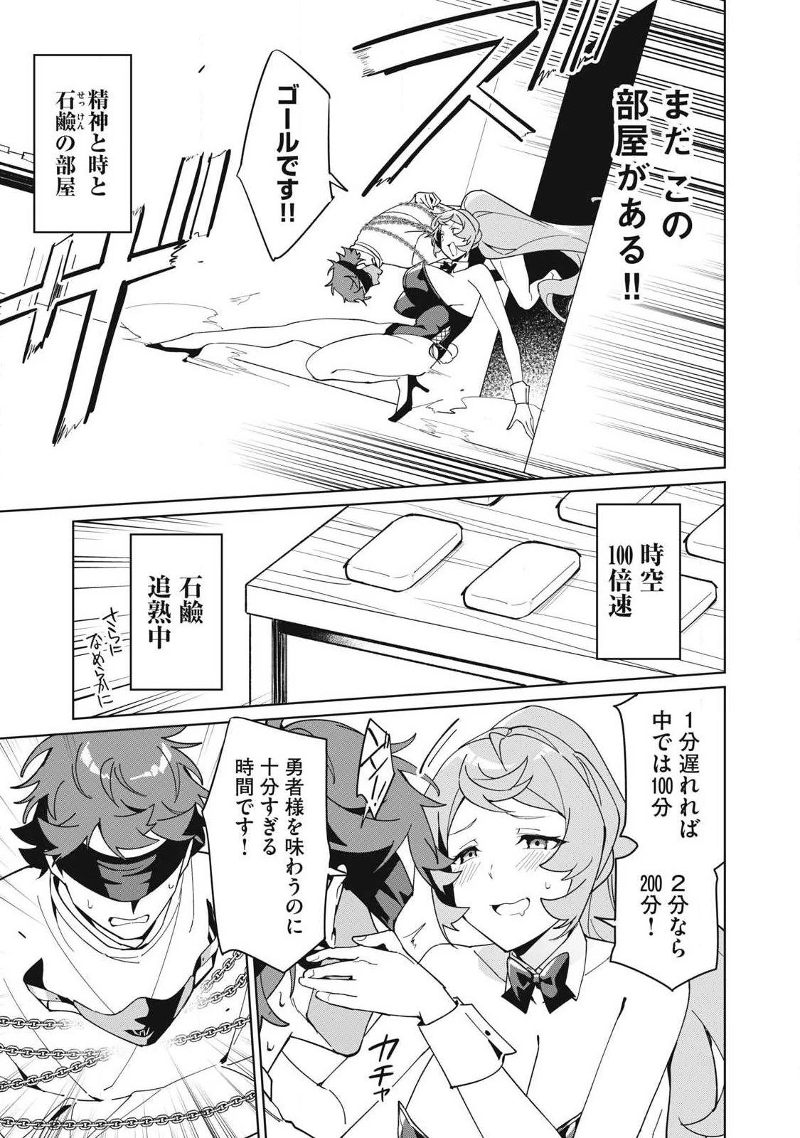 美龍艶笑譚～自己肯定感が激低なドラゴン級美少女魔王を、勇者がイチャラブで退治するお話～ 第83話 - 7
