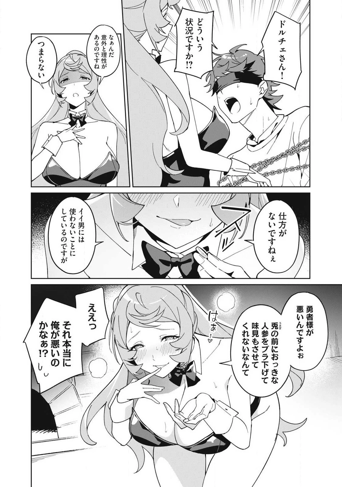 美龍艶笑譚～自己肯定感が激低なドラゴン級美少女魔王を、勇者がイチャラブで退治するお話～ 第83話 - 8