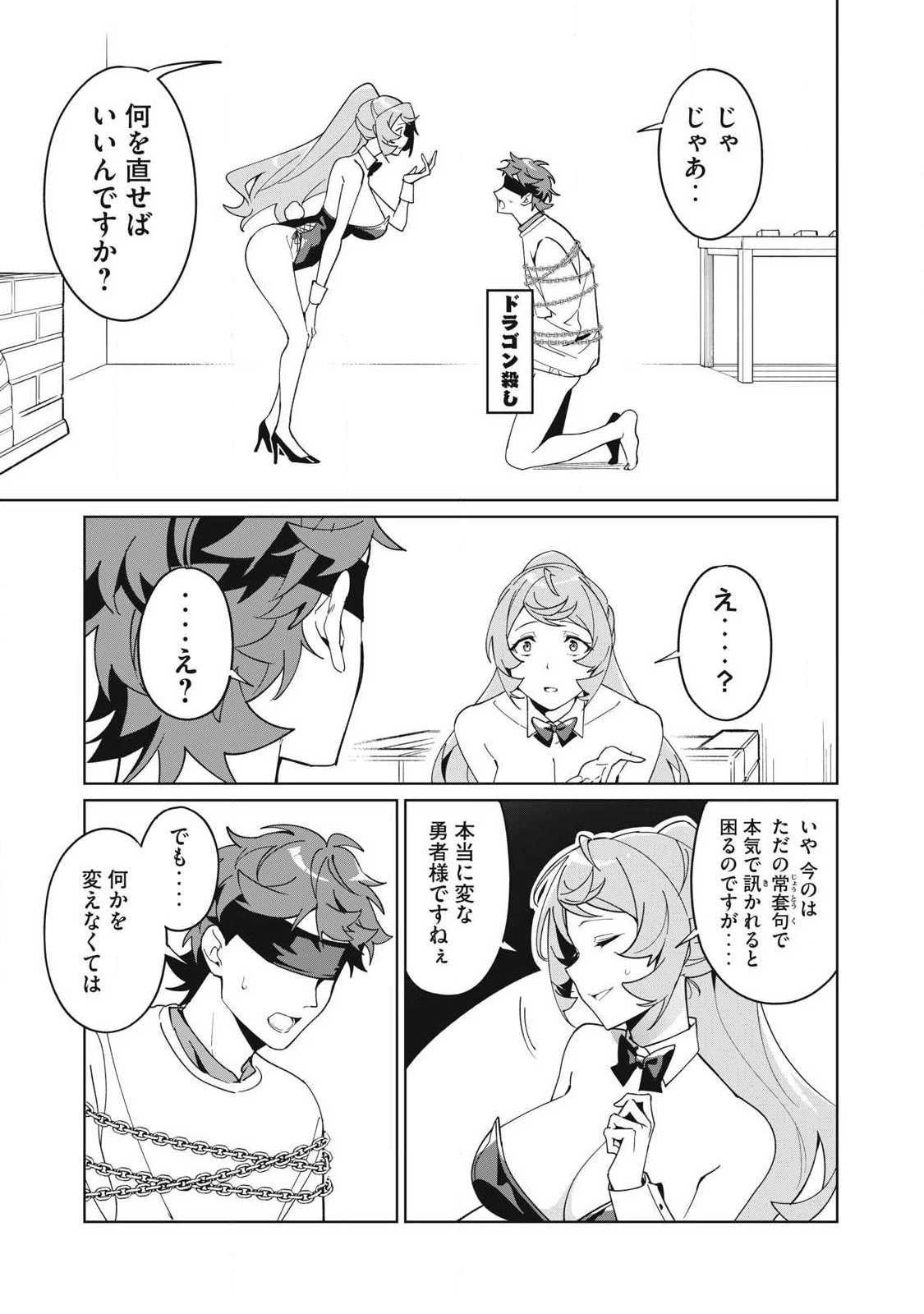 美龍艶笑譚～自己肯定感が激低なドラゴン級美少女魔王を、勇者がイチャラブで退治するお話～ 第83話 - 9