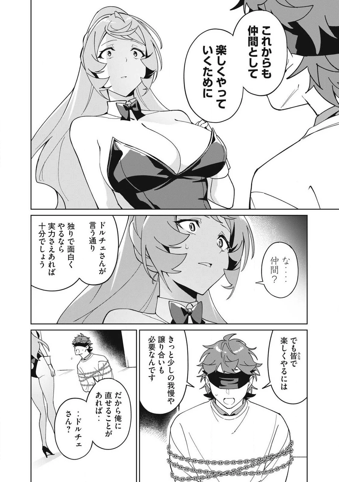 美龍艶笑譚～自己肯定感が激低なドラゴン級美少女魔王を、勇者がイチャラブで退治するお話～ 第83話 - 10
