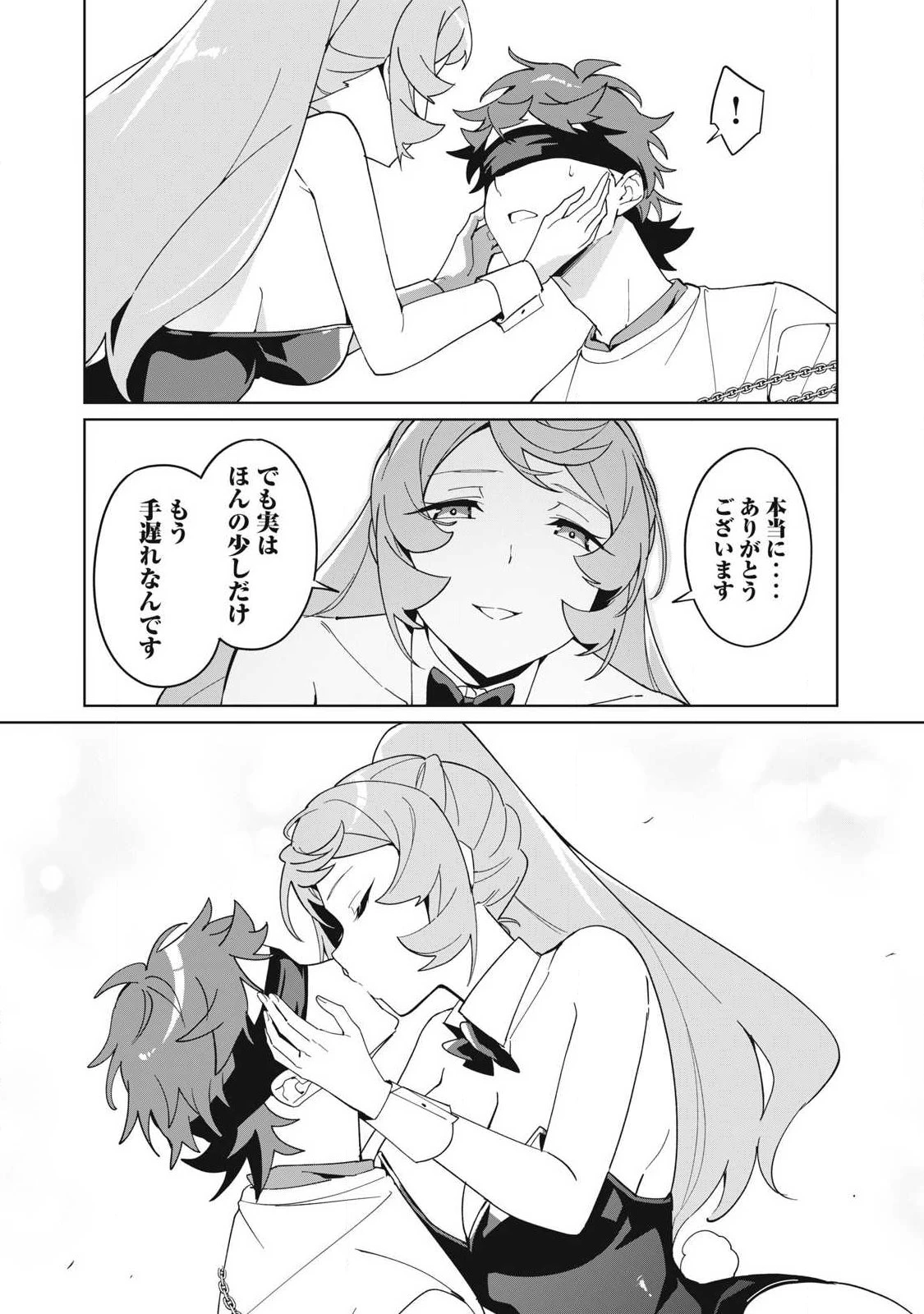 美龍艶笑譚～自己肯定感が激低なドラゴン級美少女魔王を、勇者がイチャラブで退治するお話～ 第83話 - 11