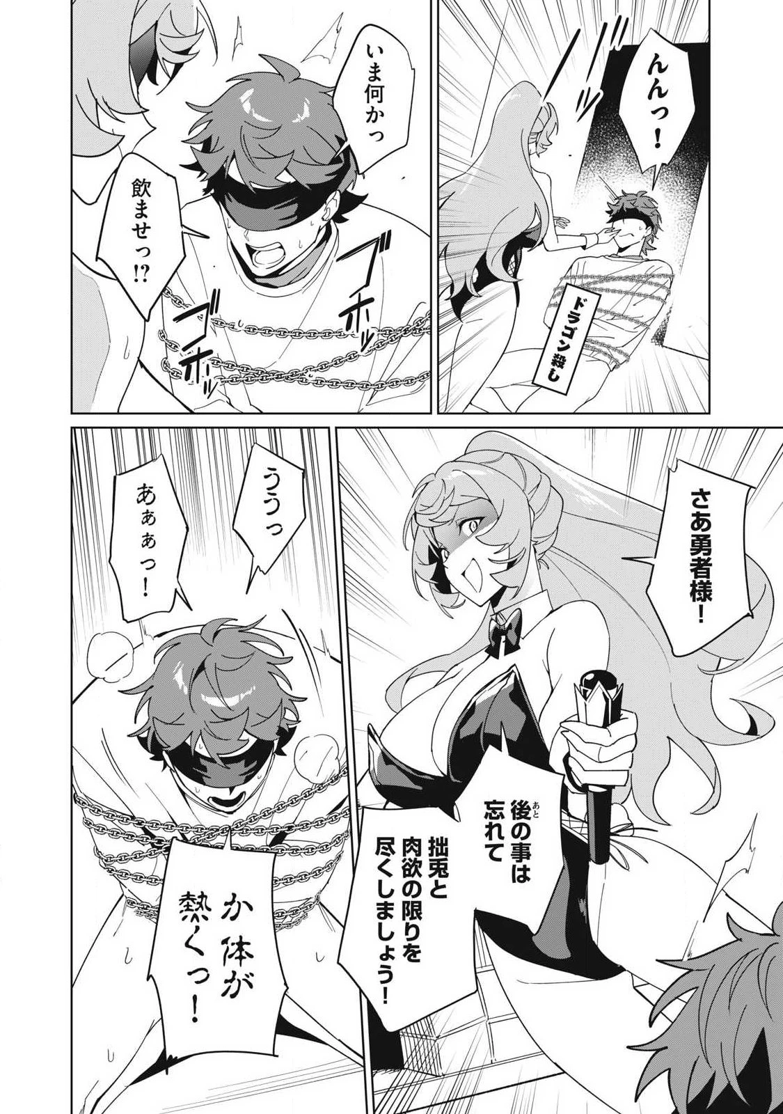 美龍艶笑譚～自己肯定感が激低なドラゴン級美少女魔王を、勇者がイチャラブで退治するお話～ 第83話 - 12