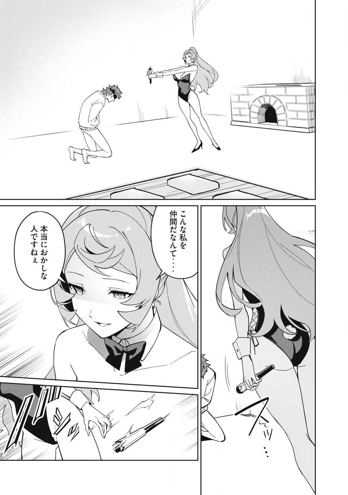 美龍艶笑譚～自己肯定感が激低なドラゴン級美少女魔王を、勇者がイチャラブで退治するお話～ 第83話 - 13