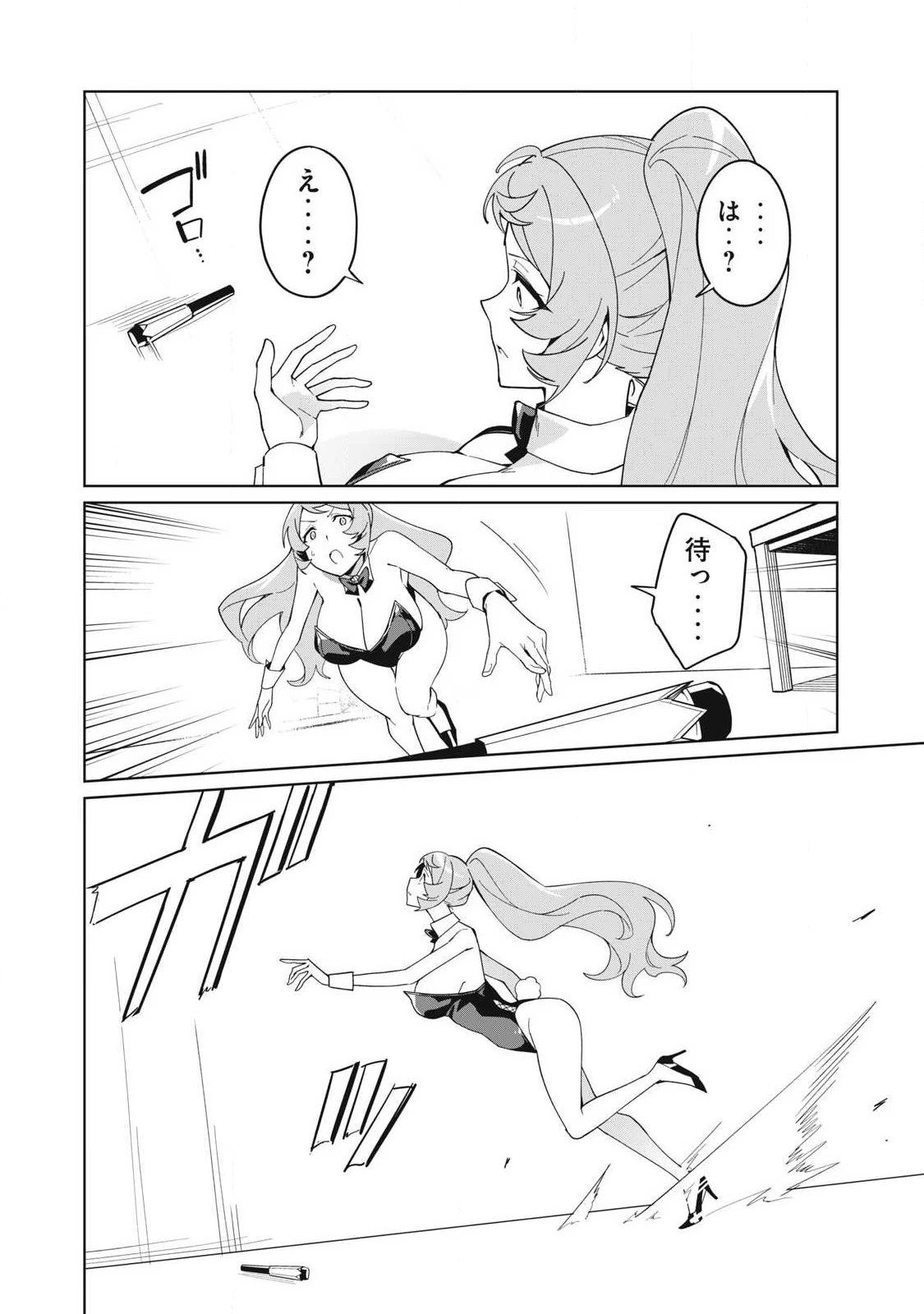 美龍艶笑譚～自己肯定感が激低なドラゴン級美少女魔王を、勇者がイチャラブで退治するお話～ 第83話 - 14