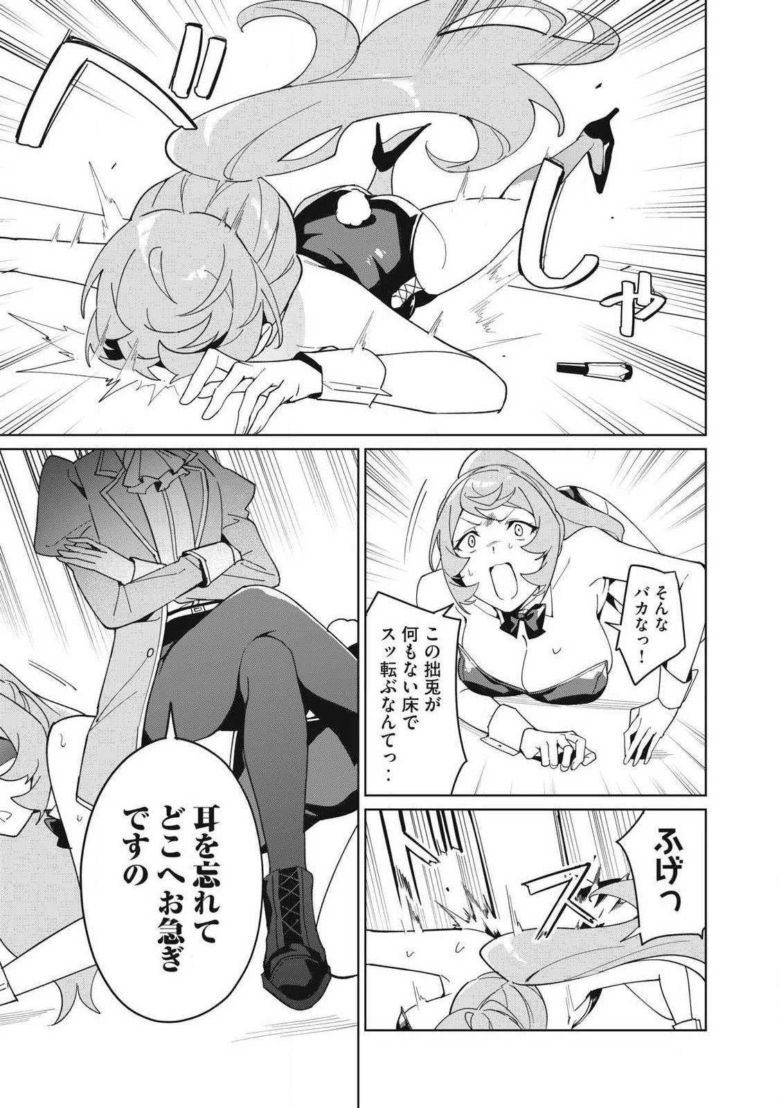 美龍艶笑譚～自己肯定感が激低なドラゴン級美少女魔王を、勇者がイチャラブで退治するお話～ 第83話 - 15