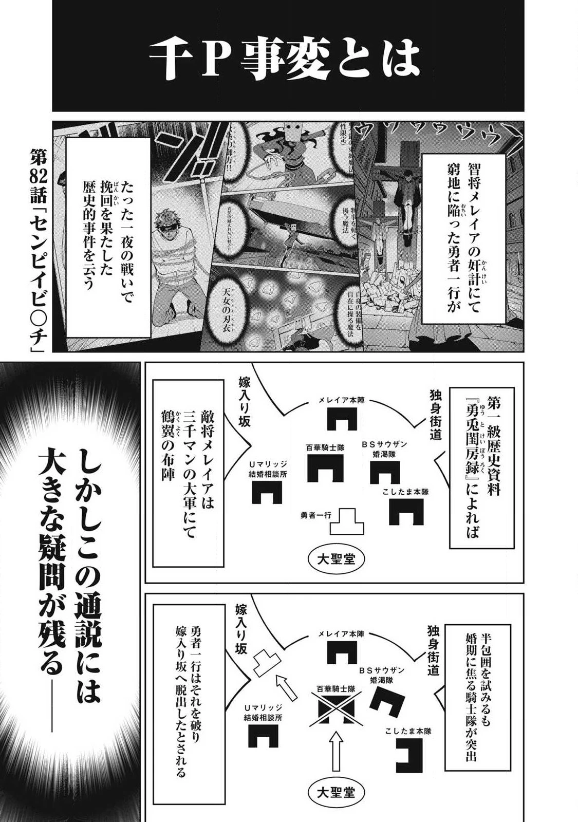 美龍艶笑譚～自己肯定感が激低なドラゴン級美少女魔王を、勇者がイチャラブで退治するお話～ 第82話 - 1
