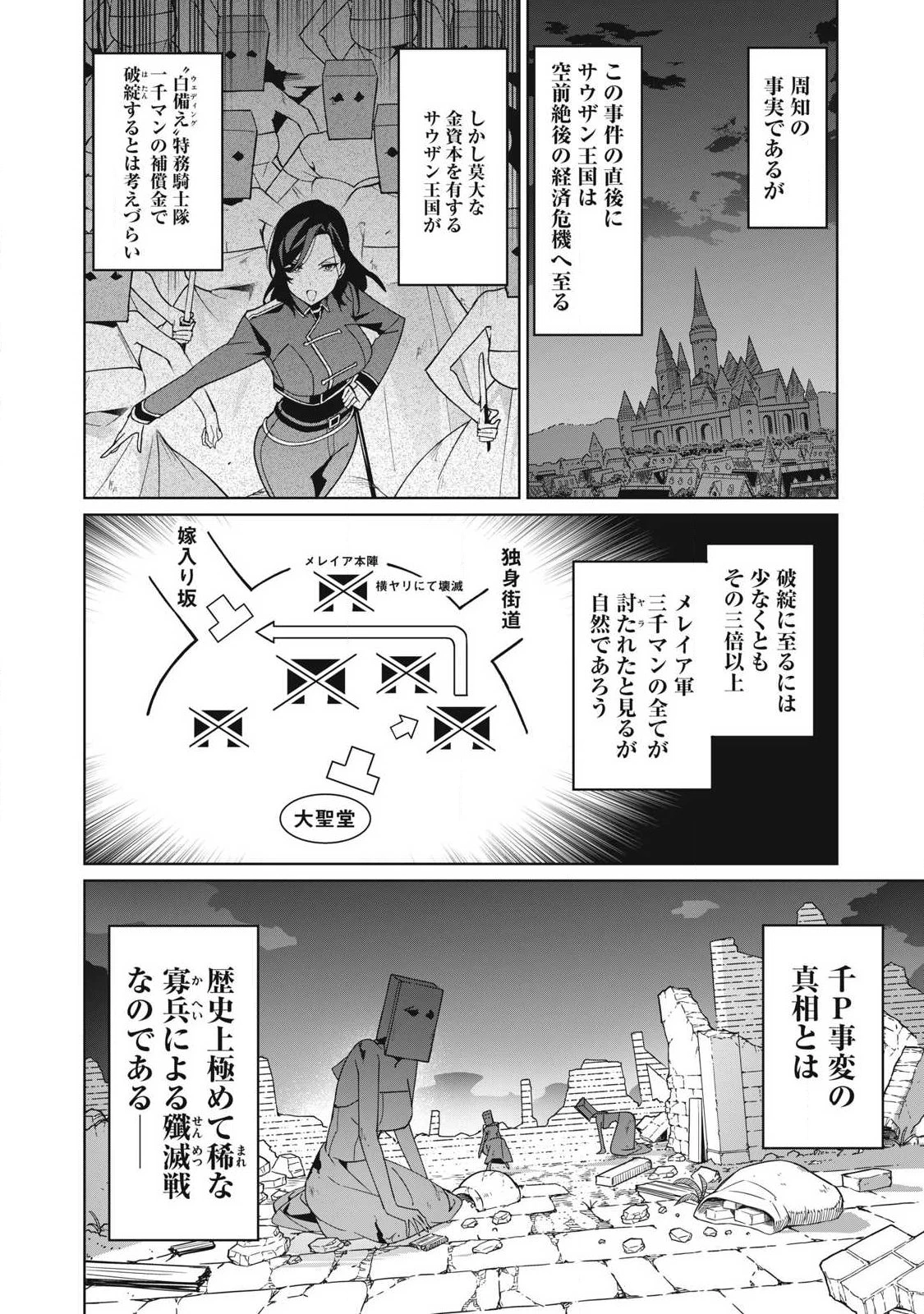 美龍艶笑譚～自己肯定感が激低なドラゴン級美少女魔王を、勇者がイチャラブで退治するお話～ 第82話 - 2