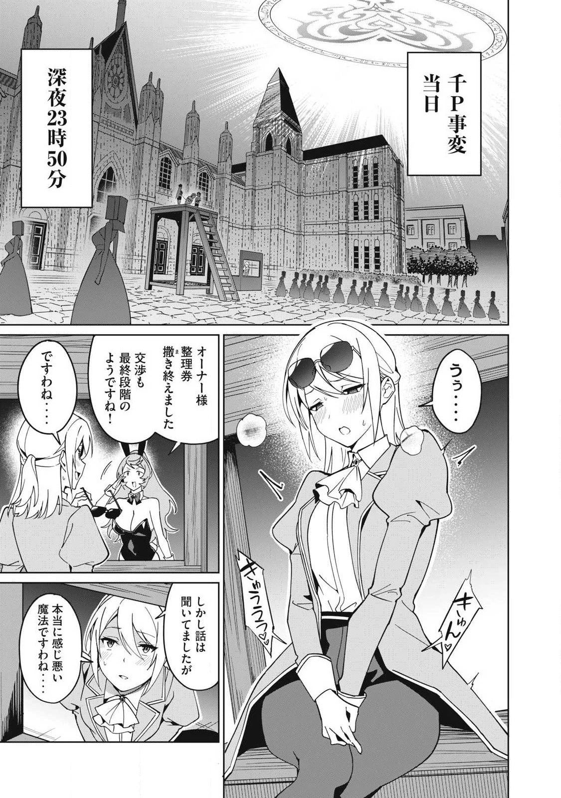 美龍艶笑譚～自己肯定感が激低なドラゴン級美少女魔王を、勇者がイチャラブで退治するお話～ 第82話 - 3