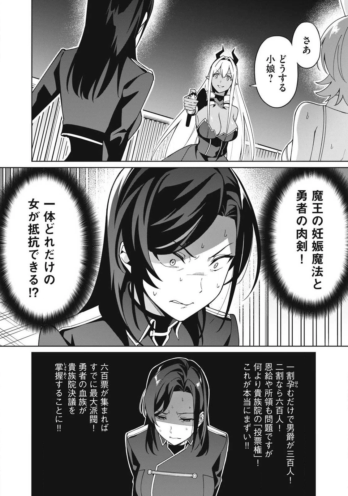 美龍艶笑譚～自己肯定感が激低なドラゴン級美少女魔王を、勇者がイチャラブで退治するお話～ 第82話 - 6