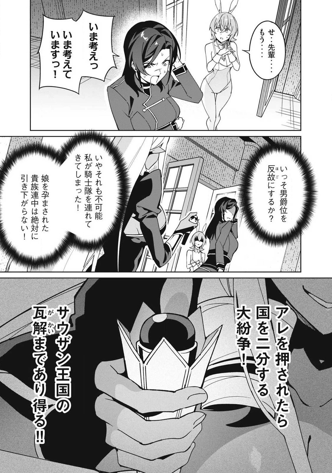 美龍艶笑譚～自己肯定感が激低なドラゴン級美少女魔王を、勇者がイチャラブで退治するお話～ 第82話 - 7