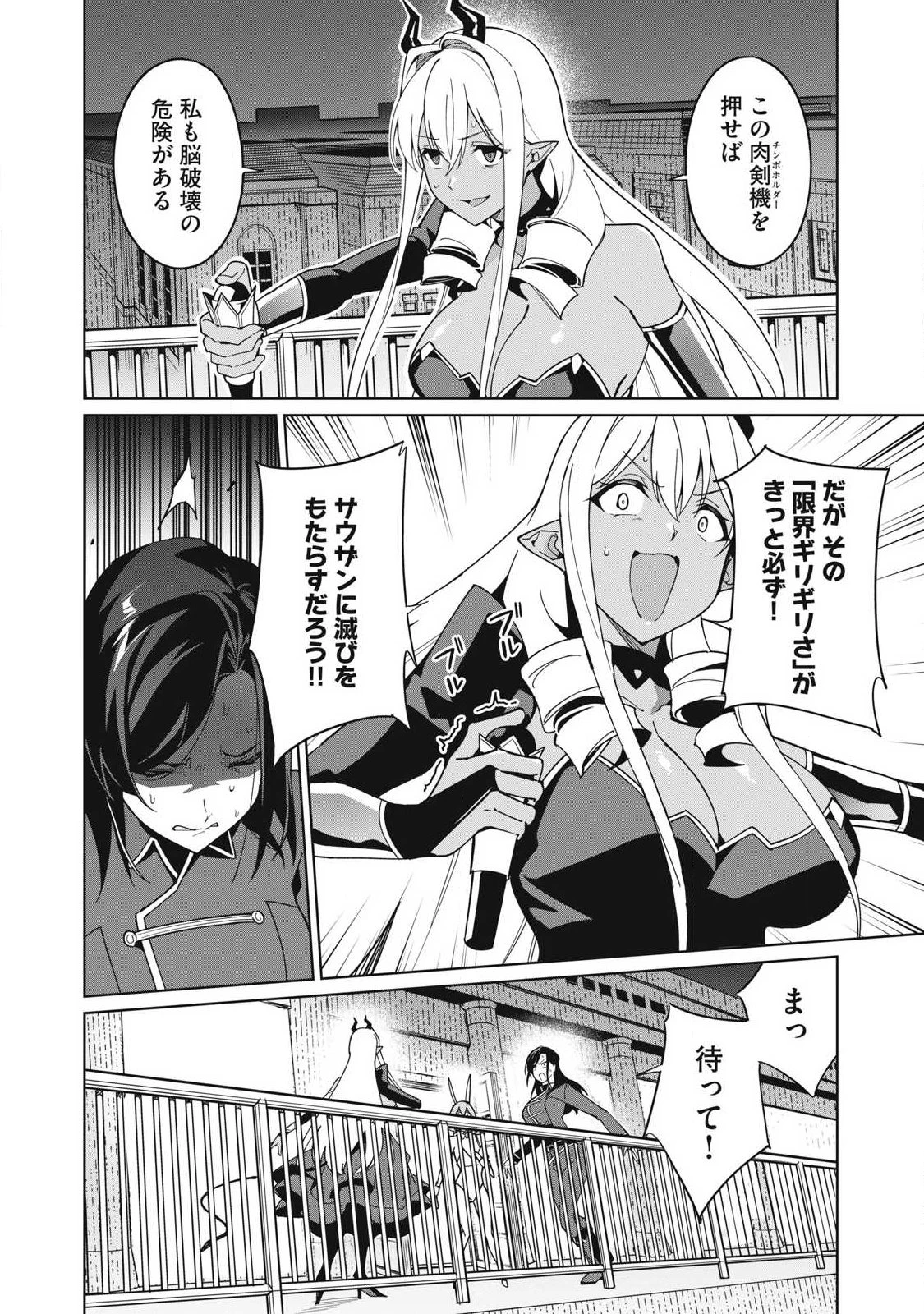美龍艶笑譚～自己肯定感が激低なドラゴン級美少女魔王を、勇者がイチャラブで退治するお話～ 第82話 - 8