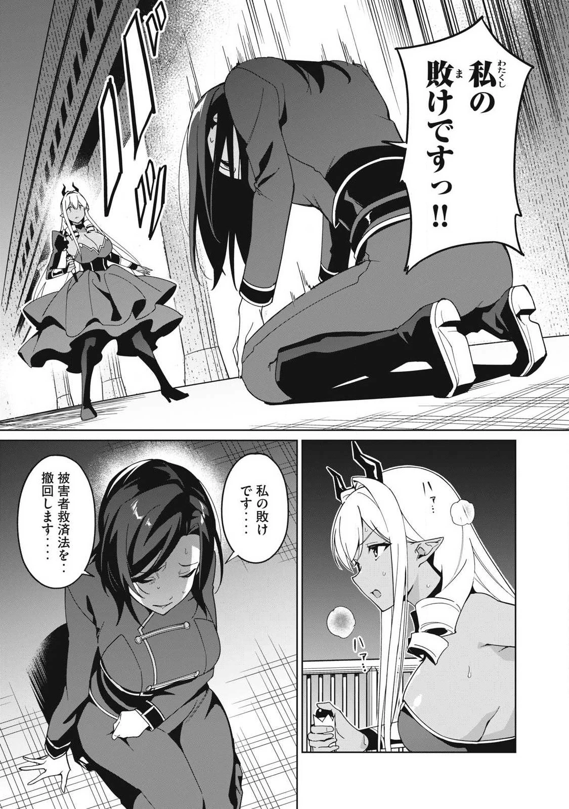 美龍艶笑譚～自己肯定感が激低なドラゴン級美少女魔王を、勇者がイチャラブで退治するお話～ 第82話 - 9