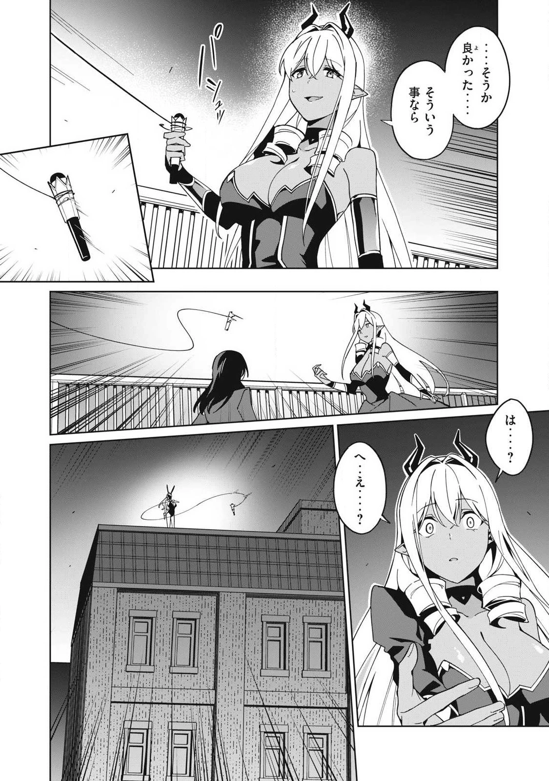美龍艶笑譚～自己肯定感が激低なドラゴン級美少女魔王を、勇者がイチャラブで退治するお話～ 第82話 - 10