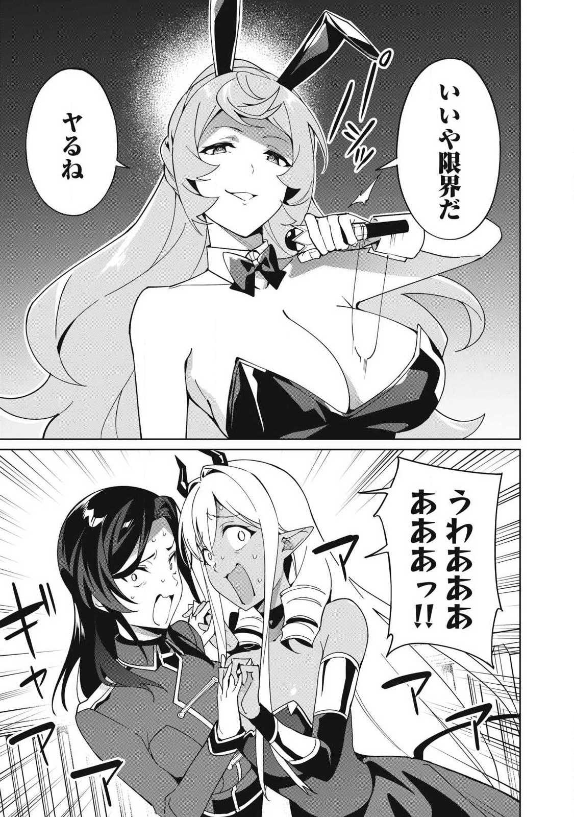 美龍艶笑譚～自己肯定感が激低なドラゴン級美少女魔王を、勇者がイチャラブで退治するお話～ 第82話 - 11
