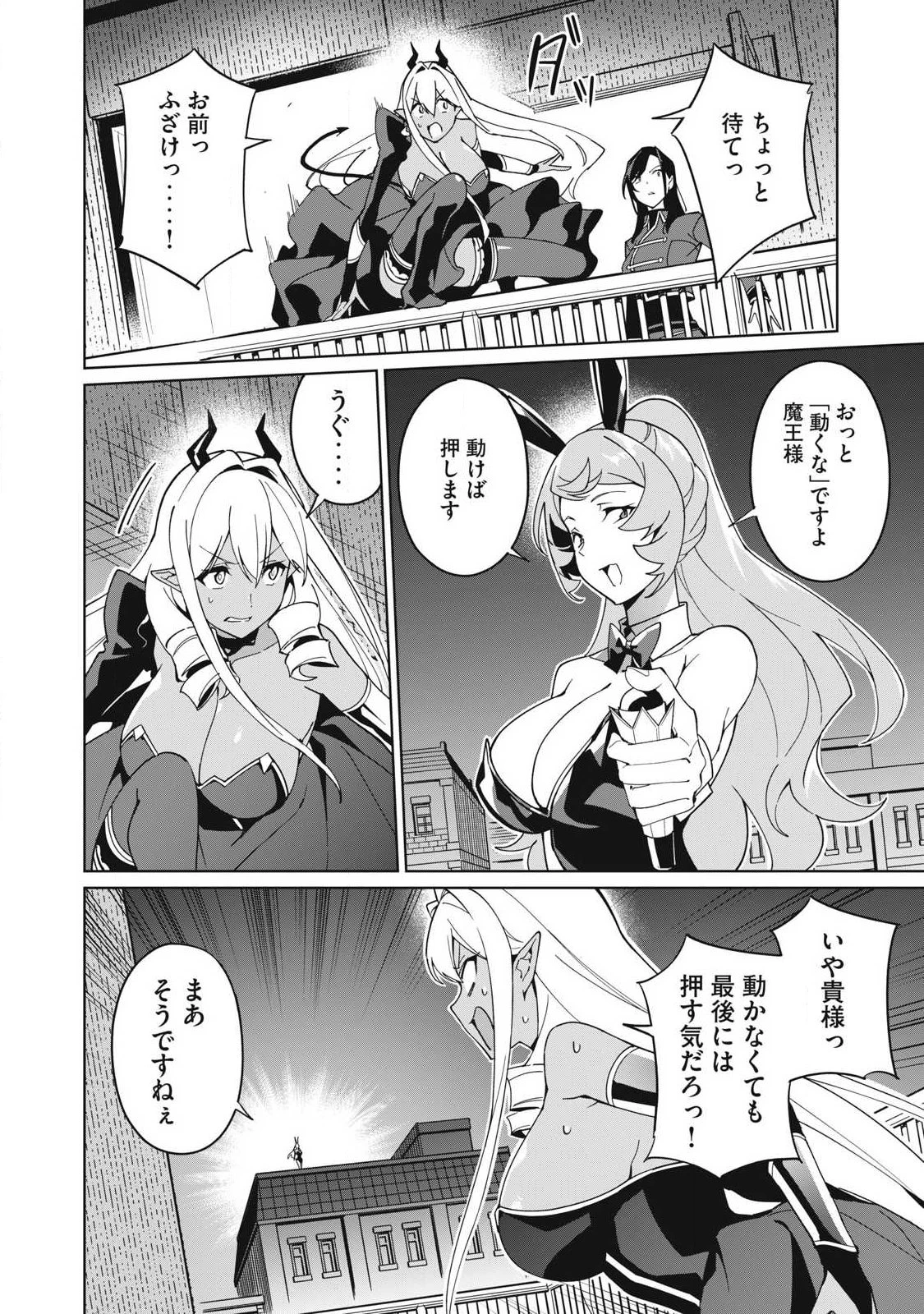 美龍艶笑譚～自己肯定感が激低なドラゴン級美少女魔王を、勇者がイチャラブで退治するお話～ 第82話 - 12