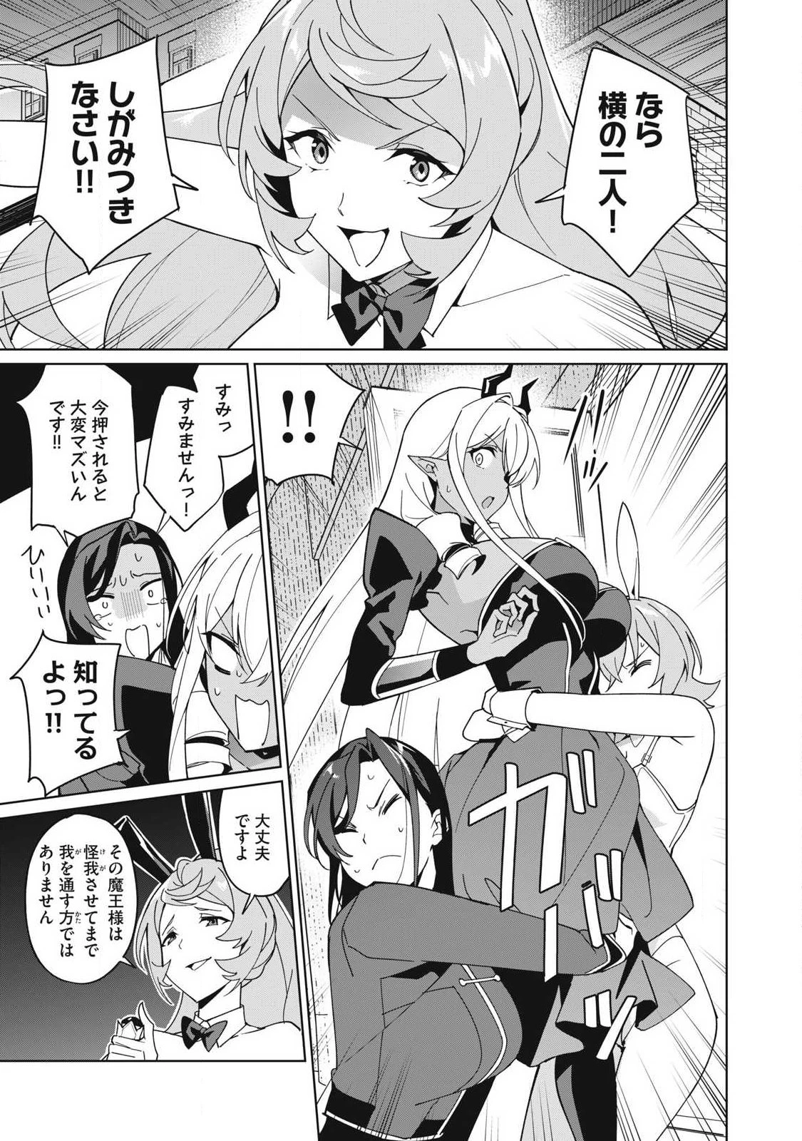 美龍艶笑譚～自己肯定感が激低なドラゴン級美少女魔王を、勇者がイチャラブで退治するお話～ 第82話 - 13