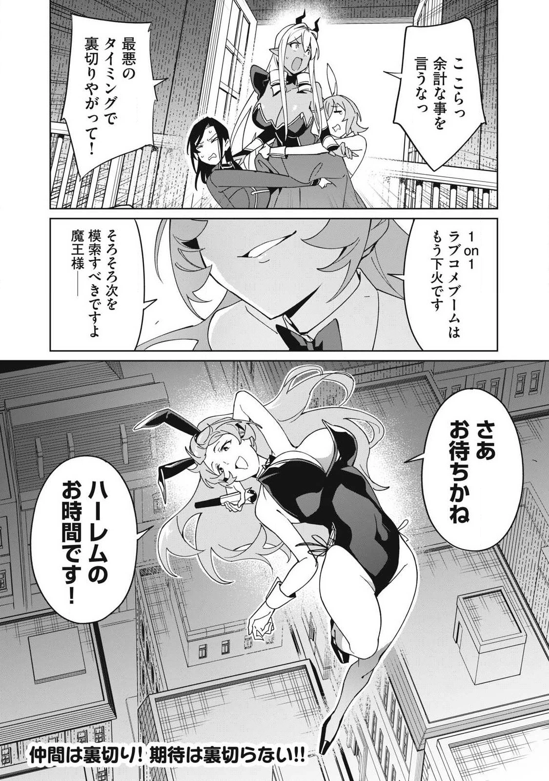 美龍艶笑譚～自己肯定感が激低なドラゴン級美少女魔王を、勇者がイチャラブで退治するお話～ 第82話 - 14