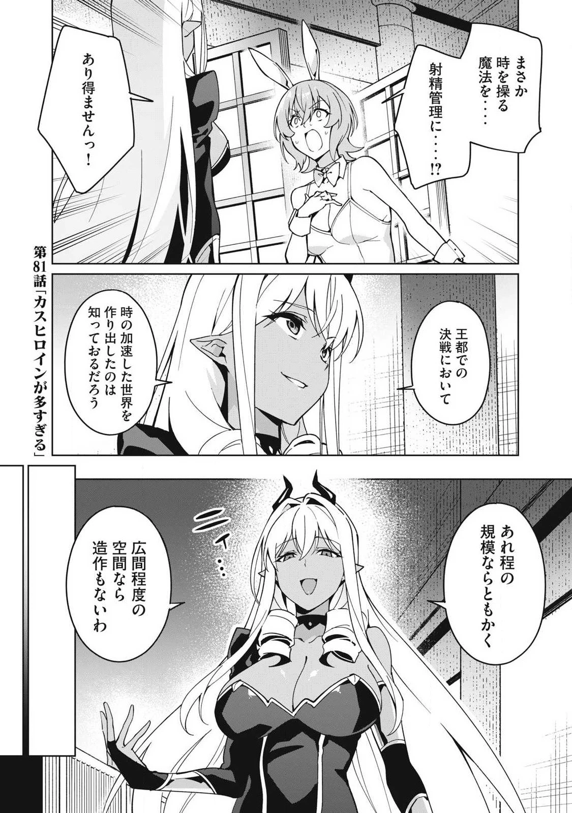 美龍艶笑譚～自己肯定感が激低なドラゴン級美少女魔王を、勇者がイチャラブで退治するお話～ 第81話 - 1