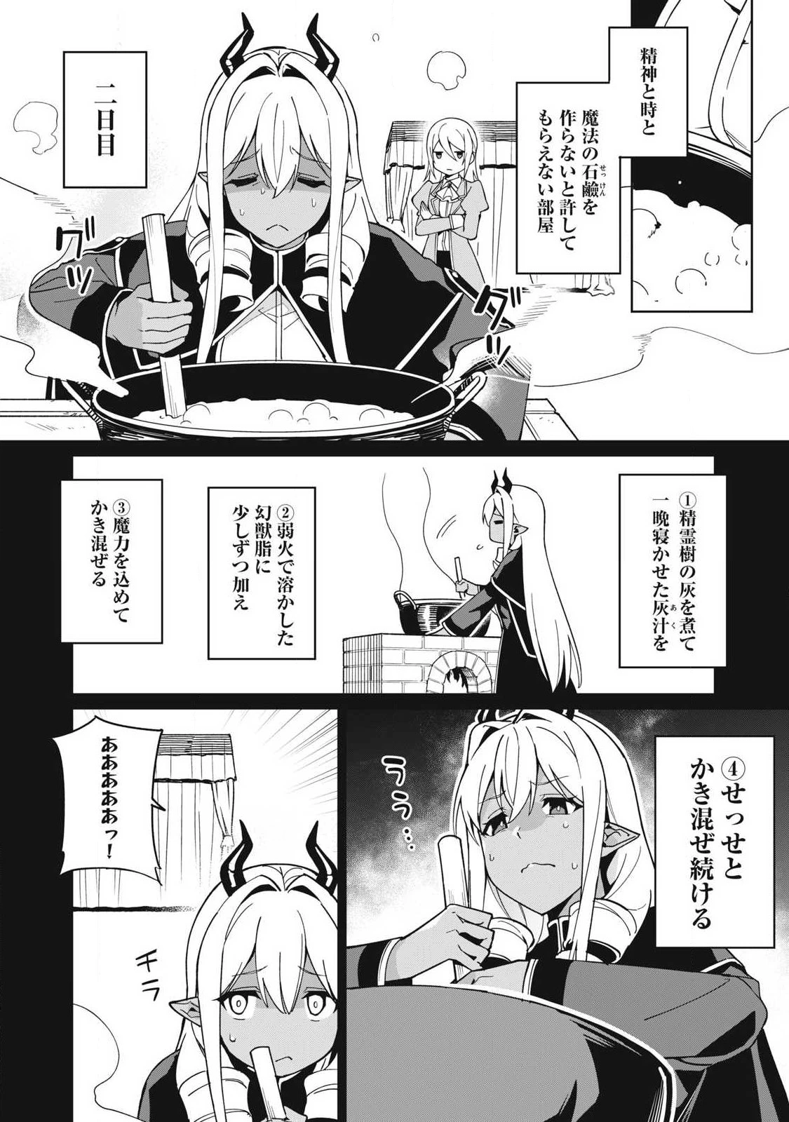 美龍艶笑譚～自己肯定感が激低なドラゴン級美少女魔王を、勇者がイチャラブで退治するお話～ 第81話 - 2