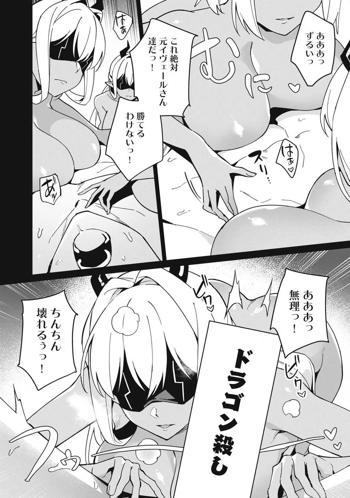 美龍艶笑譚～自己肯定感が激低なドラゴン級美少女魔王を、勇者がイチャラブで退治するお話～ 第81話 - 4
