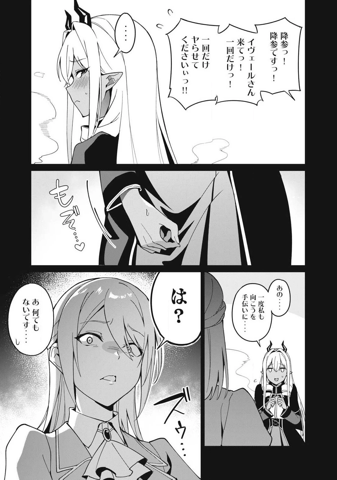 美龍艶笑譚～自己肯定感が激低なドラゴン級美少女魔王を、勇者がイチャラブで退治するお話～ 第81話 - 5