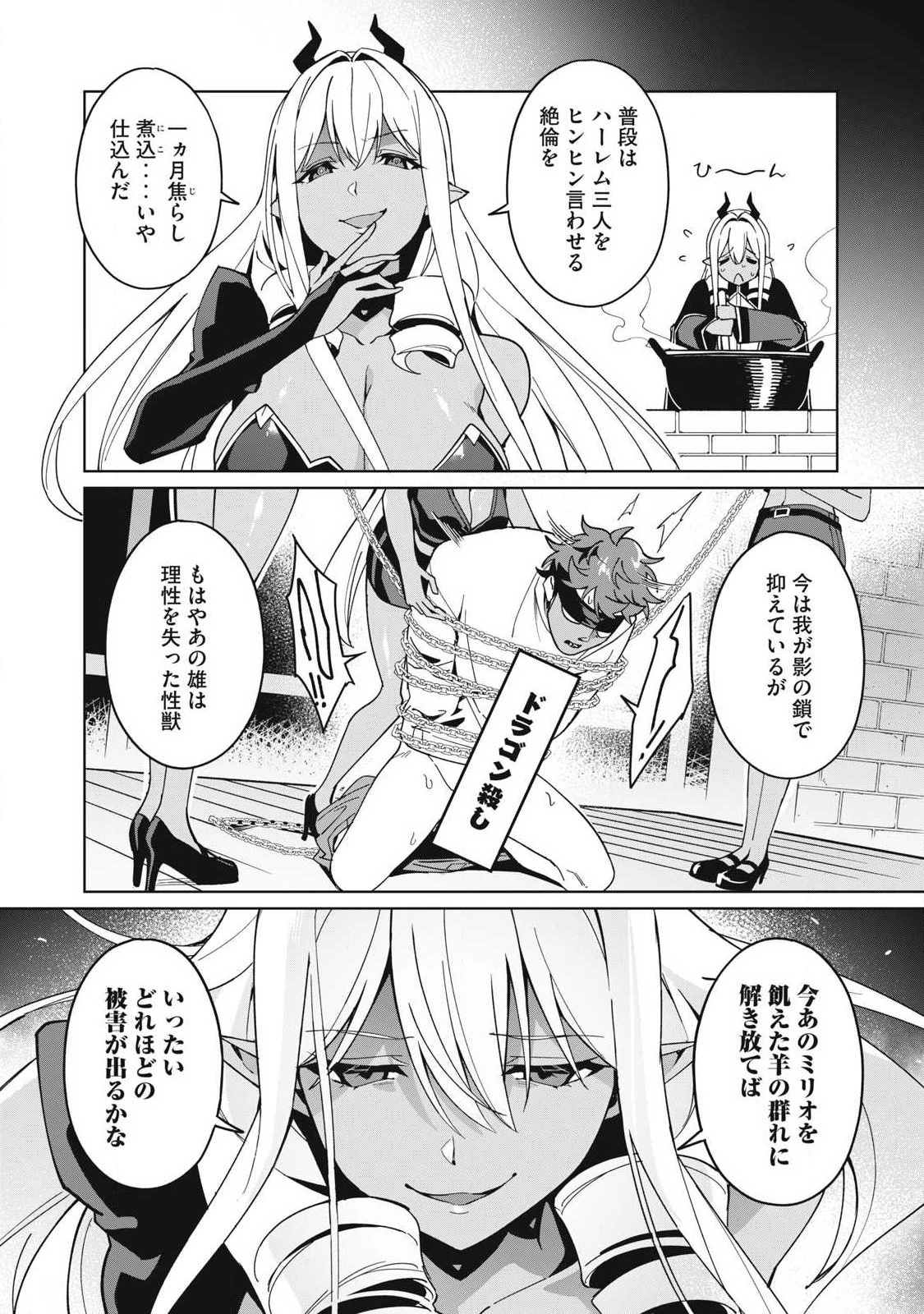 美龍艶笑譚～自己肯定感が激低なドラゴン級美少女魔王を、勇者がイチャラブで退治するお話～ 第81話 - 6