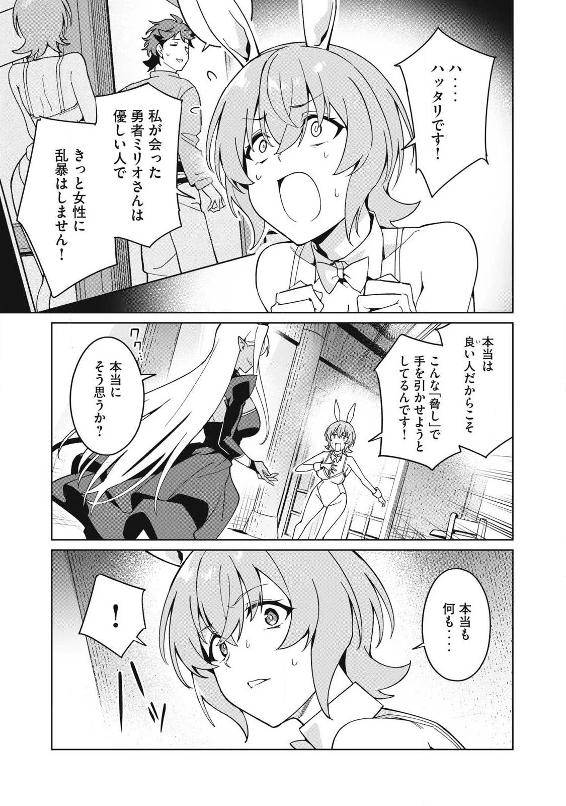美龍艶笑譚～自己肯定感が激低なドラゴン級美少女魔王を、勇者がイチャラブで退治するお話～ 第81話 - 7