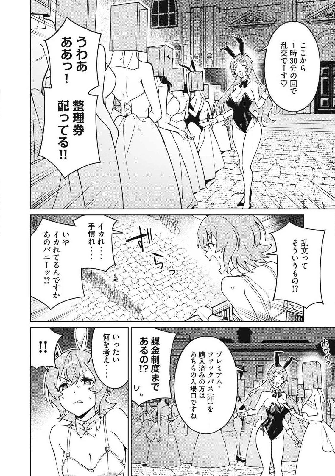 美龍艶笑譚～自己肯定感が激低なドラゴン級美少女魔王を、勇者がイチャラブで退治するお話～ 第81話 - 8
