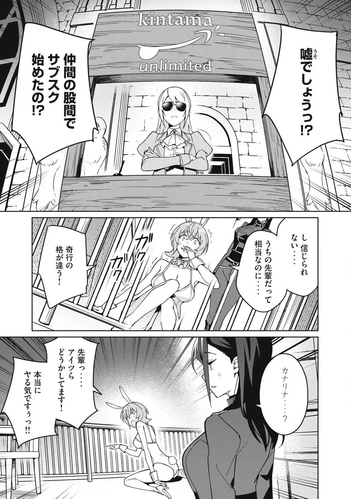 美龍艶笑譚～自己肯定感が激低なドラゴン級美少女魔王を、勇者がイチャラブで退治するお話～ 第81話 - 9