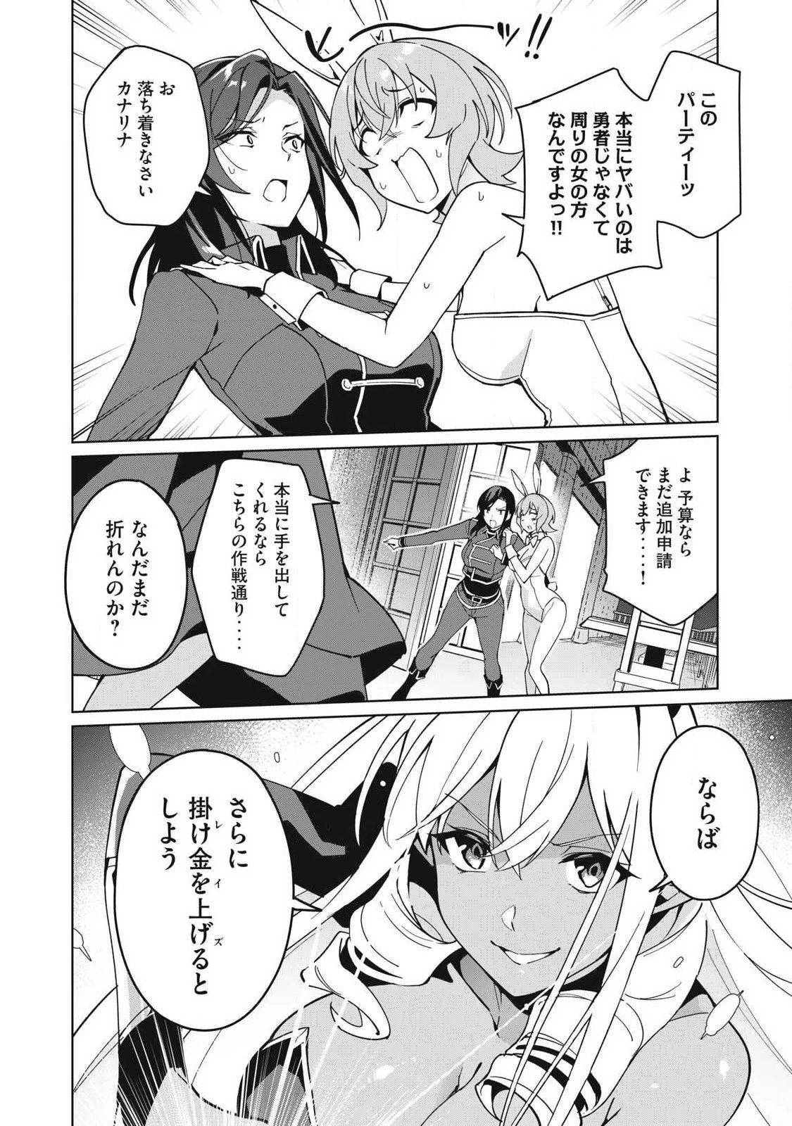 美龍艶笑譚～自己肯定感が激低なドラゴン級美少女魔王を、勇者がイチャラブで退治するお話～ 第81話 - 10