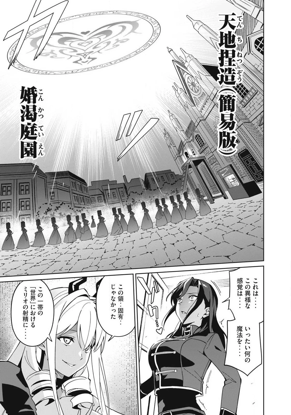 美龍艶笑譚～自己肯定感が激低なドラゴン級美少女魔王を、勇者がイチャラブで退治するお話～ 第81話 - 11
