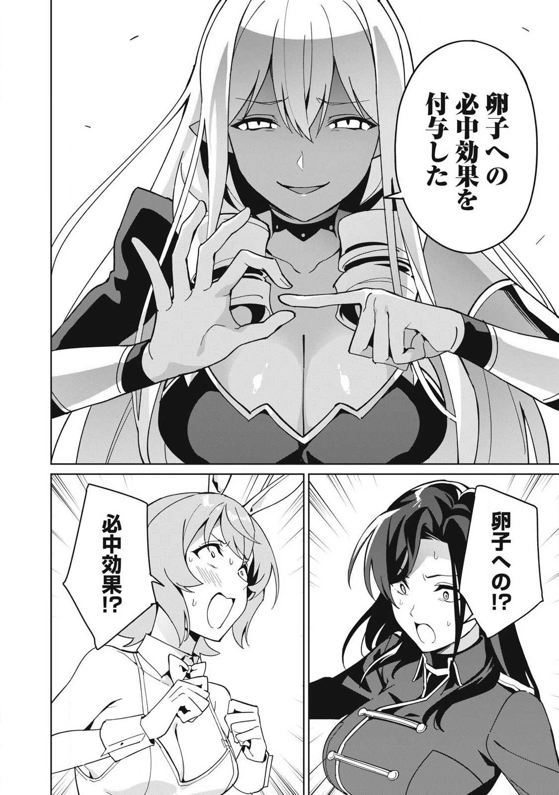 美龍艶笑譚～自己肯定感が激低なドラゴン級美少女魔王を、勇者がイチャラブで退治するお話～ 第81話 - 12