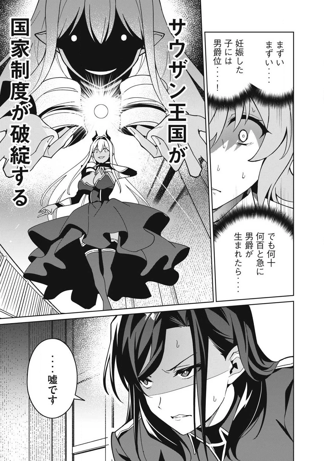 美龍艶笑譚～自己肯定感が激低なドラゴン級美少女魔王を、勇者がイチャラブで退治するお話～ 第81話 - 13