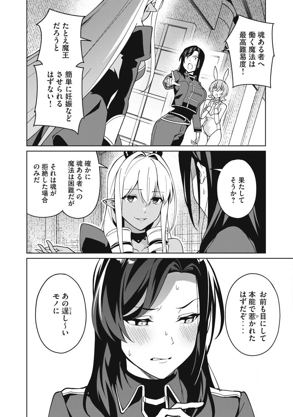 美龍艶笑譚～自己肯定感が激低なドラゴン級美少女魔王を、勇者がイチャラブで退治するお話～ 第81話 - 14
