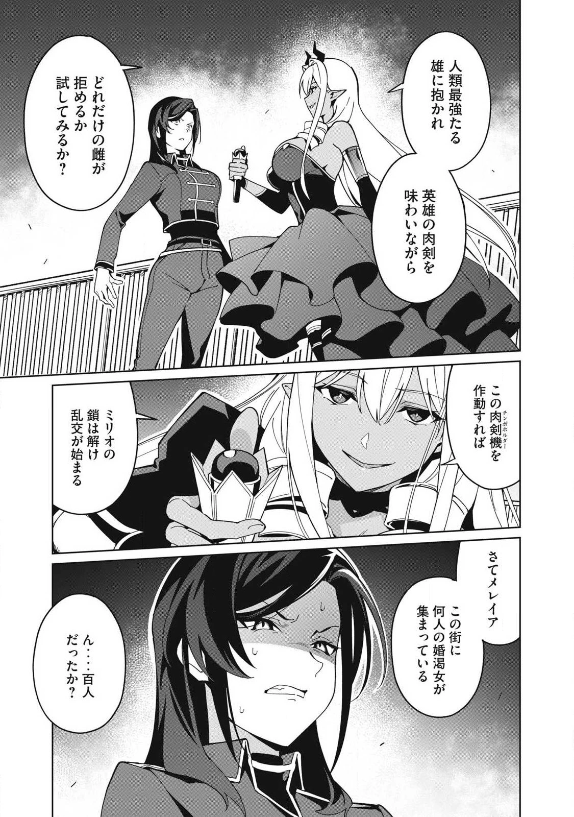 美龍艶笑譚～自己肯定感が激低なドラゴン級美少女魔王を、勇者がイチャラブで退治するお話～ 第81話 - 15