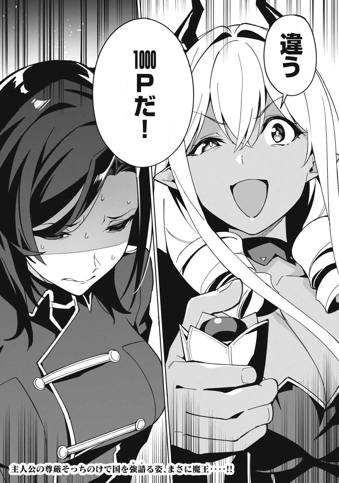 美龍艶笑譚～自己肯定感が激低なドラゴン級美少女魔王を、勇者がイチャラブで退治するお話～ 第81話 - 16
