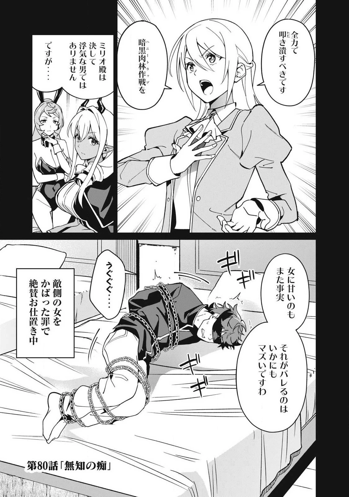 美龍艶笑譚～自己肯定感が激低なドラゴン級美少女魔王を、勇者がイチャラブで退治するお話～ 第80話 - 1
