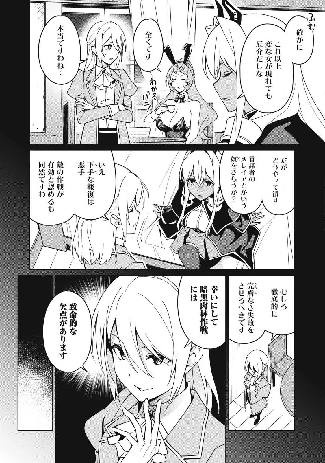 美龍艶笑譚～自己肯定感が激低なドラゴン級美少女魔王を、勇者がイチャラブで退治するお話～ 第80話 - 2