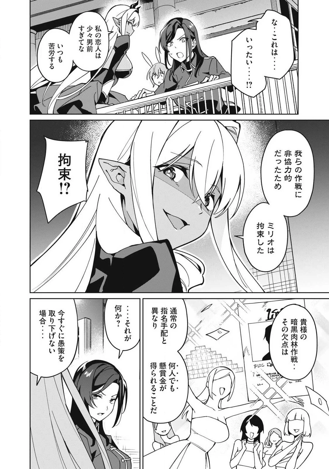 美龍艶笑譚～自己肯定感が激低なドラゴン級美少女魔王を、勇者がイチャラブで退治するお話～ 第80話 - 4